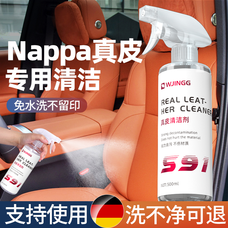 Nappa Leather-Specific Cleaning Agent, Car Seat Cleaning and Interior Refurbishment Agent, Powerful Stain Remover, No Need for Water Washing, Ideal
