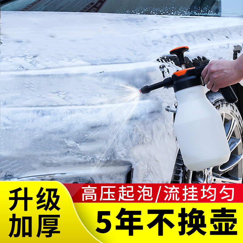 Car wash spray foamer high pressure pa watering can car wash liquid car special artifact manual pressurized pneumatic air pressure type