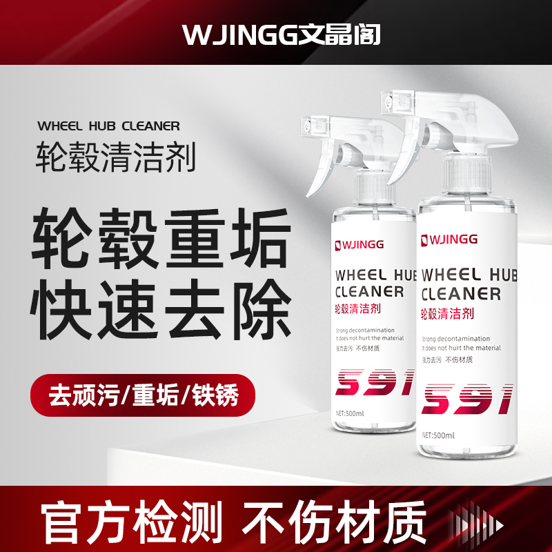 Hub cleaning agent cleaning car iron rust yellow spot decontamination tire steel ring to descaling iron powder aluminum alloy car wash liquid-Taobao