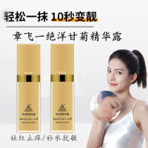Zhangfei Yijue Chamomile Essence Hydrating Reduces and Decomposes Pigments Beauty Salon Counter 40ml