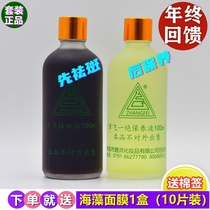 To give back to new and old customers send seaweed mask Zhang Fei Yi Jue Liquid Maintenance Solution 100ml to remove spots remove yellow spots and brighten