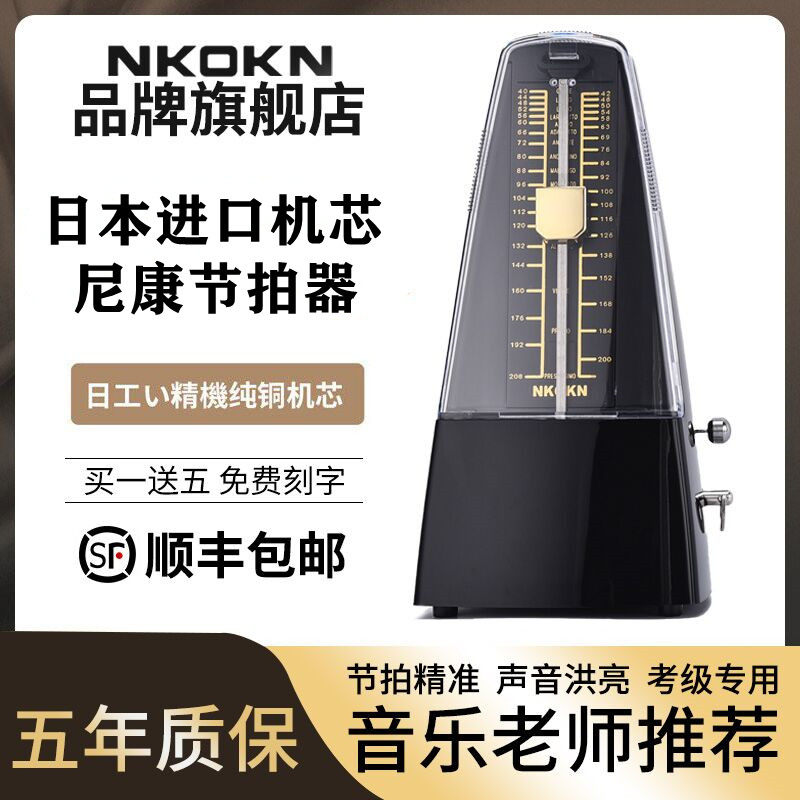 Special guitar guzheng violin Erhu Precision slapping beat rhythm soloist for general mechanical dipper for piano examination