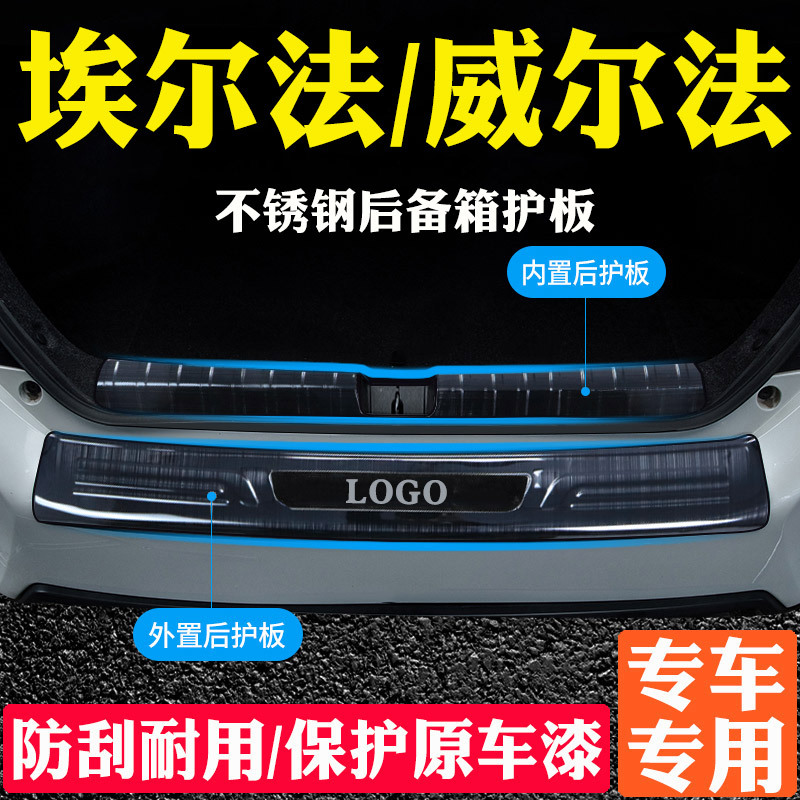 Alfa Door Sill Strip, Wilfa Welcome Pedal Modification Protective Sticker, Stainless Steel Trunk Guard Anti-Scratch Accessory Alfa Door Sill Strip, Wilfa Welcome Pedal Modification Protective Sticker, Stainless Steel Trunk Guard Anti-Scratch Accessory