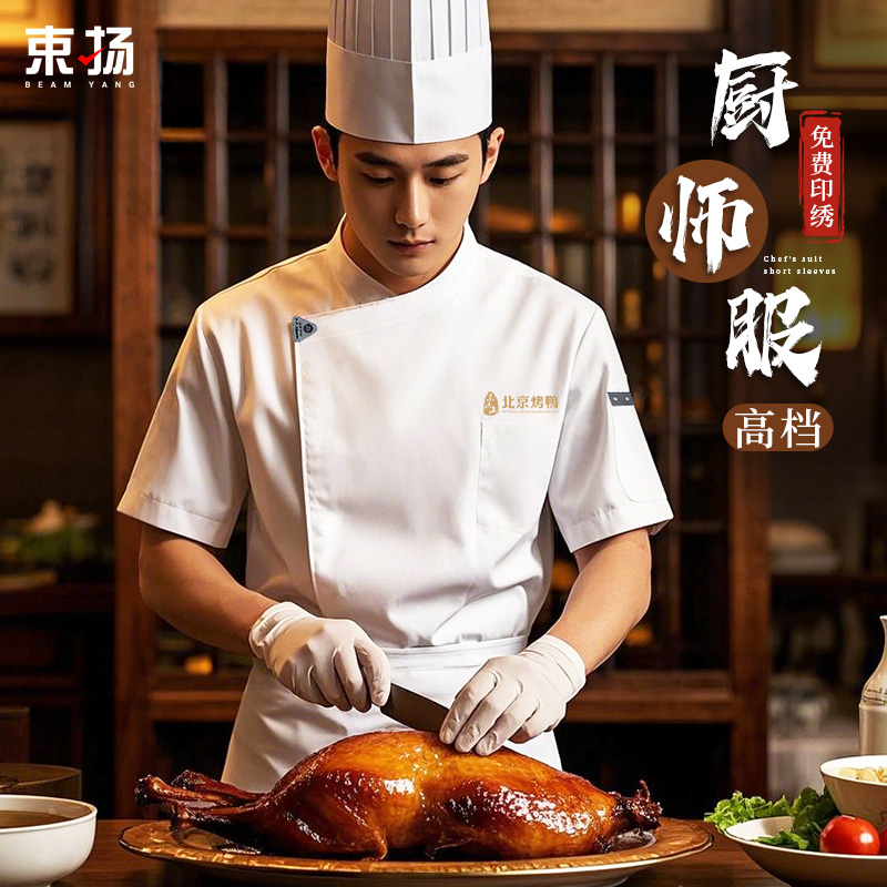 シニアシェフ作業服半袖夏通気性ケータリング5つ星ホテルバックキッチン作業服シェフ服男性