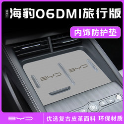 25 Byd Seal 06Dmi Travel Edition Modified Small Accessories, Interior Decoration Supplies, Accessories, Center Console Mat