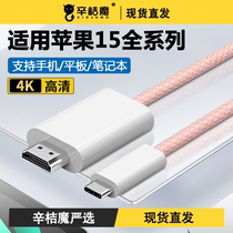 The typec to hdmi connector is suitable for Huawei Apple vivo mobile phone TV projector iPhone15 full range converter notebook macbook tablet iPad