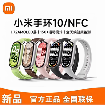 Xiaomi Mi Band 10 Standard Edition Smart Bracelet Nfc Multi-Function Mode Sports Health Waterproof Sleep Heart Rate