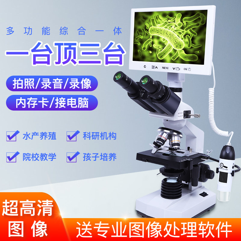 科研专业双目显微镜搭载智能屏 儿童科学实验与水产检测适用
