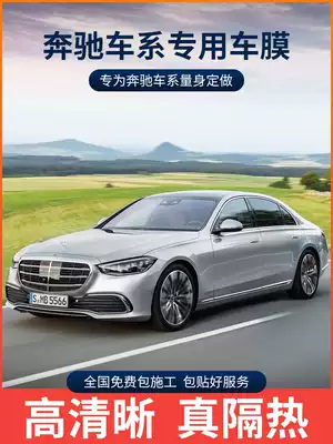Benz CLA C180 C200 C260 C300 L car Film full car film explosion-proof heat insulation glass film