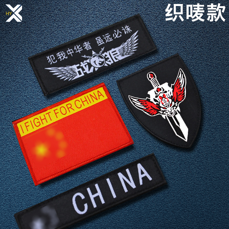 War Wolf 12 The same weaving magic sticker of fan tactical wolf head badge personality outdoor carry posts