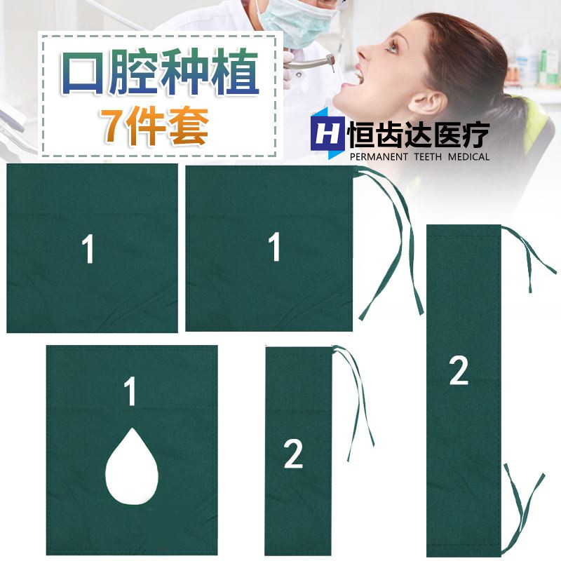 牙科双层单层洞巾布 器械包布种植26件套口腔铺巾7件套纯棉手术衣