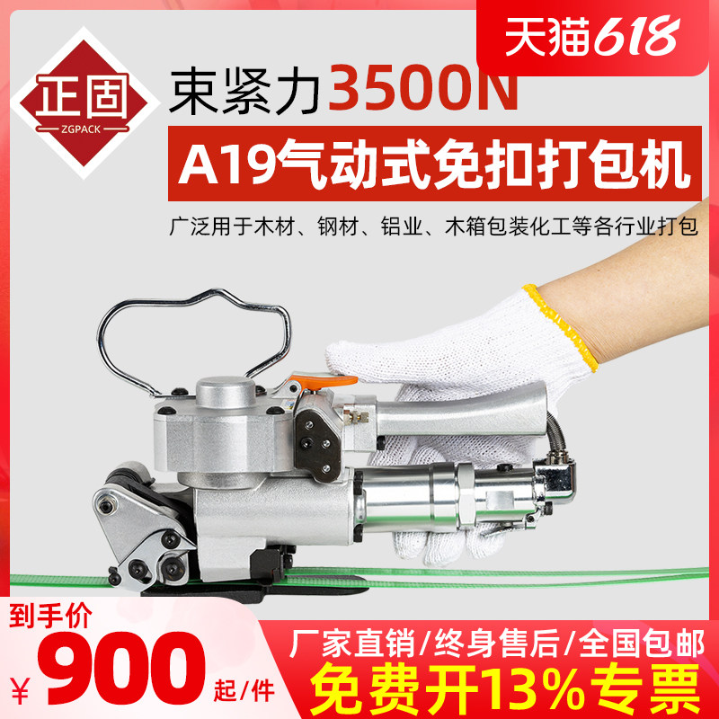 (Open 13% increase vote) Zhenggu A19 pneumatic baler Free buckle handheld hot melt strapping machine tightening integrated PET plastic steel belt automatic small packaging with brick factory tensioner artifact