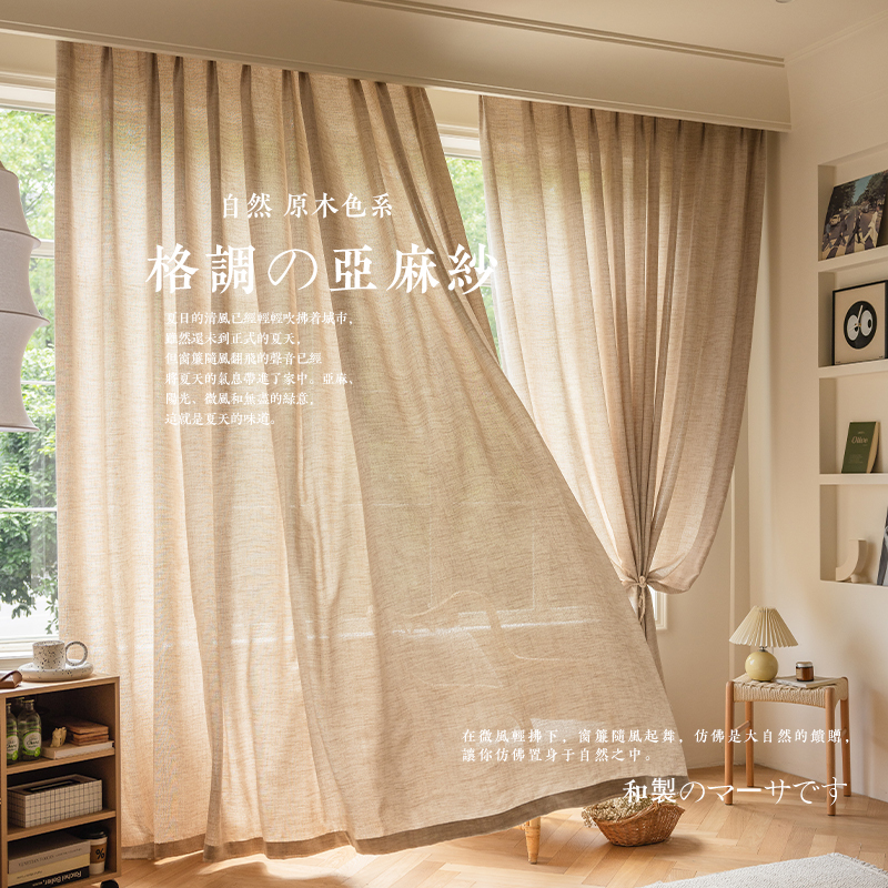Chinese-Style Natural Wood-Colored Linen Curtains, Linen Semi-Blackout, Light-Transmitting but Not See-Through, Cotton-Linen Curtains for Guesthouses and Bedrooms with a High-End Feel