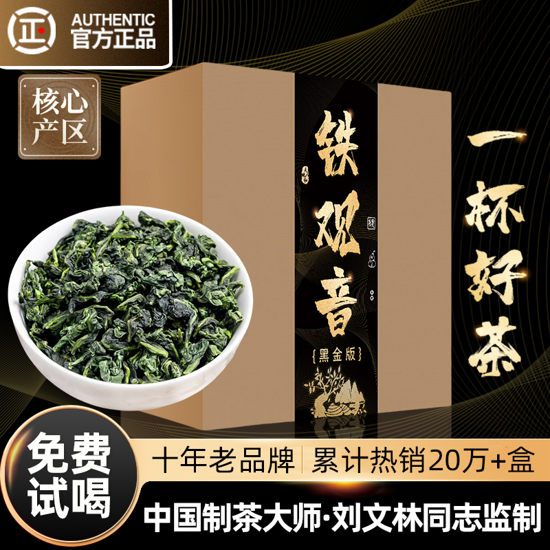 瀘州風味鉄観音の黒金バージョン 正真正銘安溪鉄観音茶 瀘州風味特濃バージョン 500g 産地直送