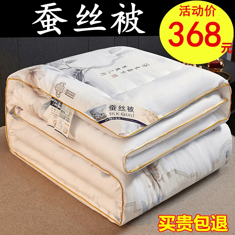 Full cotton silk quilted by 8 catties of mulberry silk warm and thickened by core single double cotton quilted by 6 catties of spring and autumn air conditioning