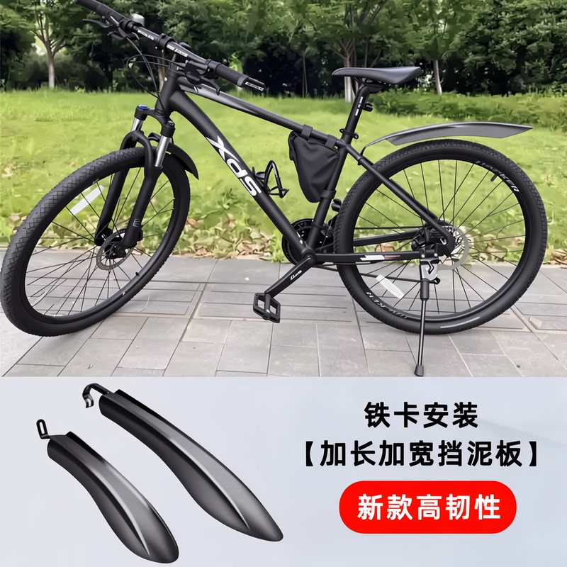 Suitable for Xidesheng Hacker 350/380/500/Fender Mountain Bike 24/ 26inch Mudguard Full Cover