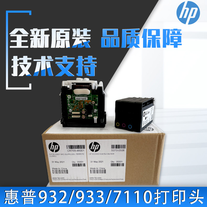 Originally suitable for HP HP933 932 7110 7510 7610 6600 7612 933 nozzle print head ink cartridge