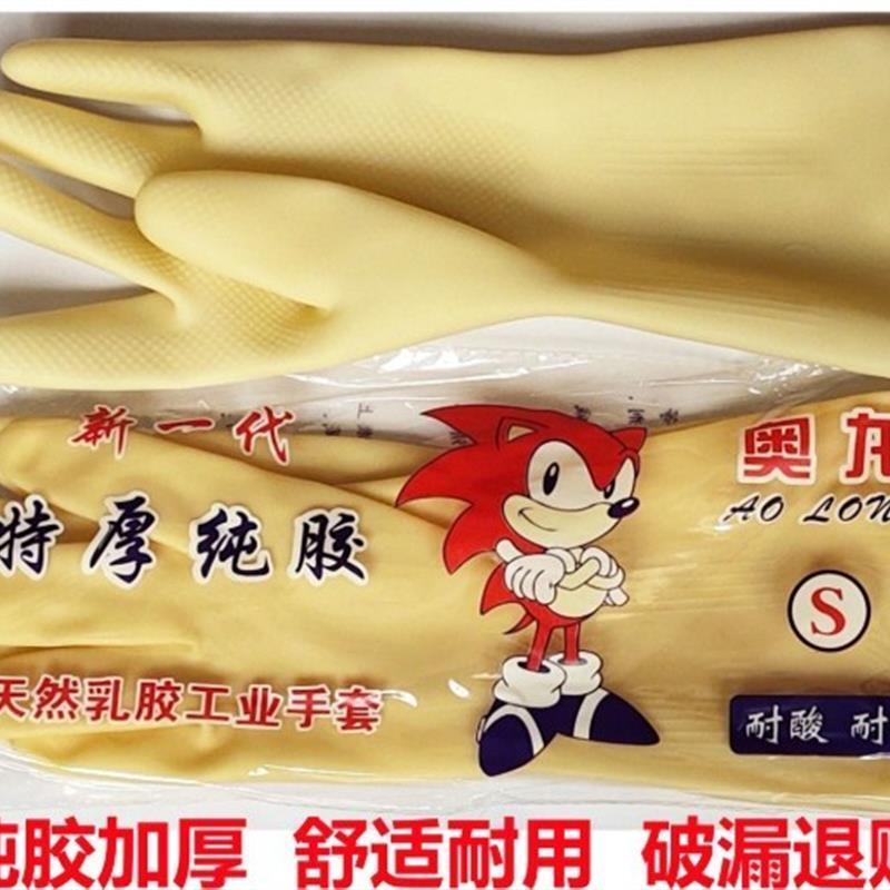 Aolong Brand Pure Latex Rubber Thick Acid-Resistant Chemical Farm Aquaculture Household Laundry Protective Water Barrier Gloves