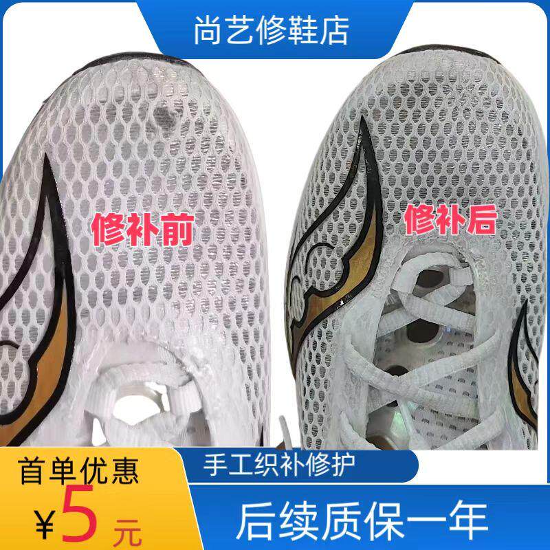 无敌了!修鞋索康尼鞋面网面修补,美津浓鞋面手工织补,运动鞋破损不再烦恼!🛠️--淘宝好物网