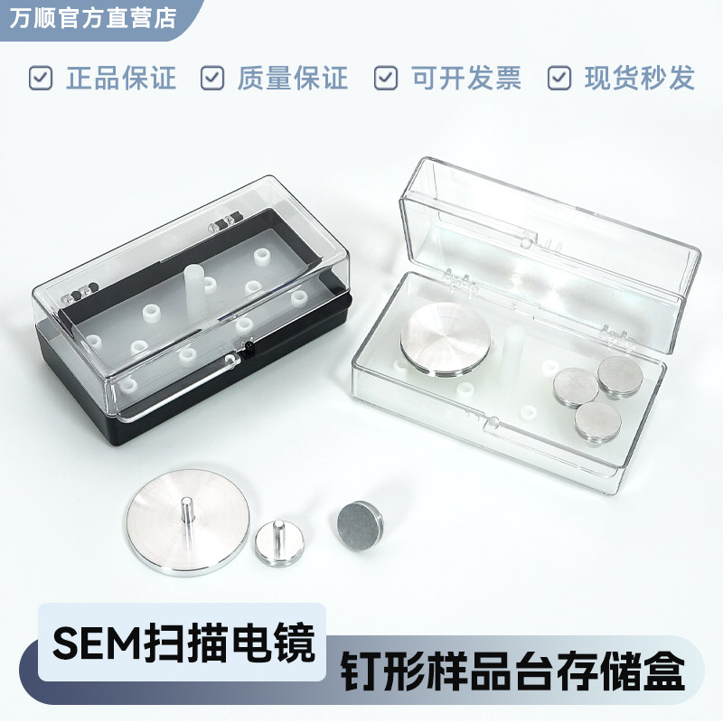 FEI/ZEISS扫描电镜SEM钉形样品台存储盒实验室样品存放盒蔡司专用