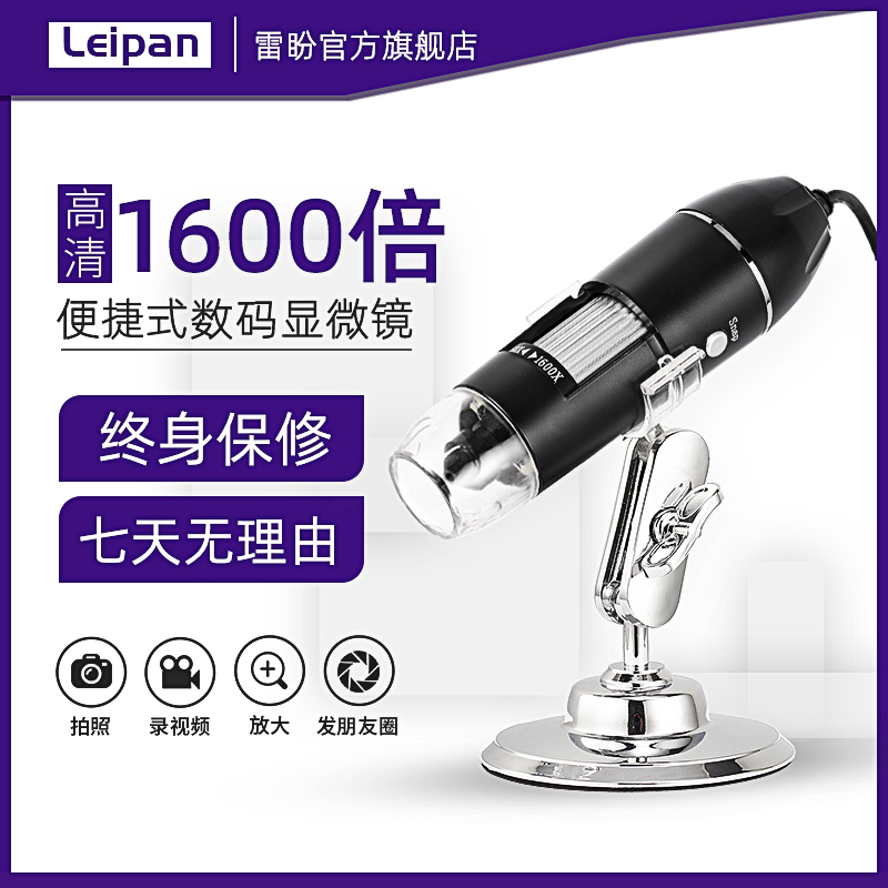 Leipan USB electronic digital microscope 1600 times high-definition resolution industrial magnifying glass WIFI mobile phone repair circuit board can be linked to mobile phone computer handheld portable skin detection