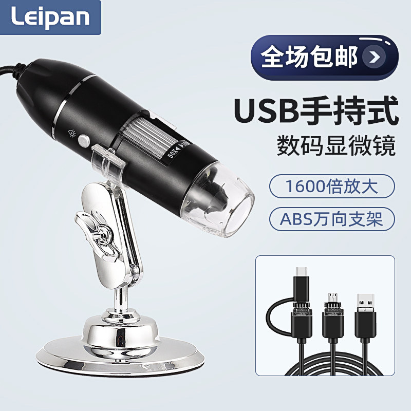 Lei Pan USB1600 times electron microscope 2 million HD digital microscope mobile phone circuit board PCB welding repair magnifying lens hair skin detection beauty instrument jewelry identification