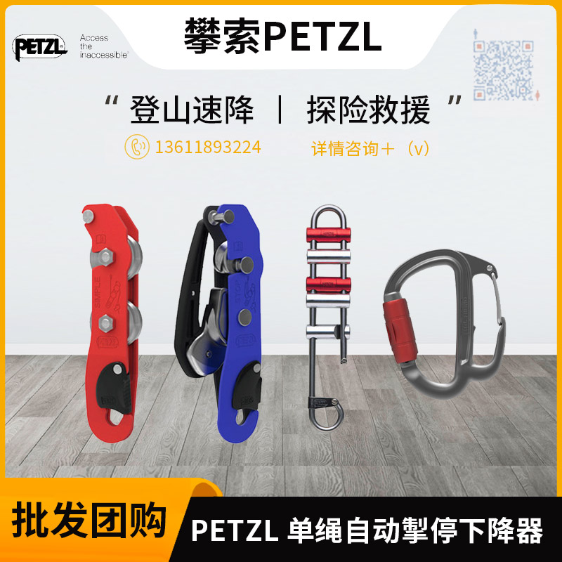 PETZL climbing rope new STOP single rope automatic stop descent device D009 D004 - Taobao