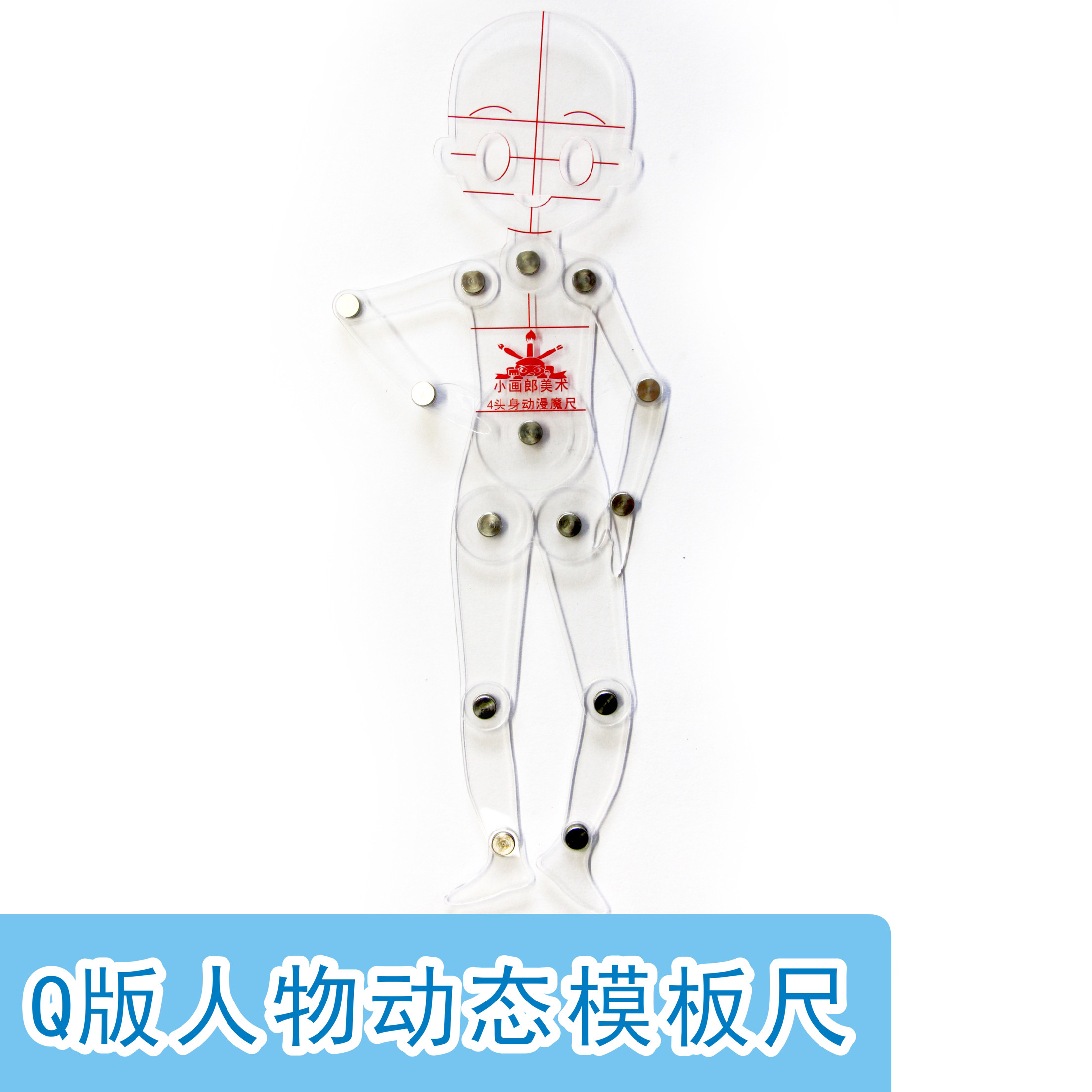 原画人的Q版人物模板尺，创作你的萌系角色！🎨-制图/测绘套装-淘宝好物网, image size:2208x2208