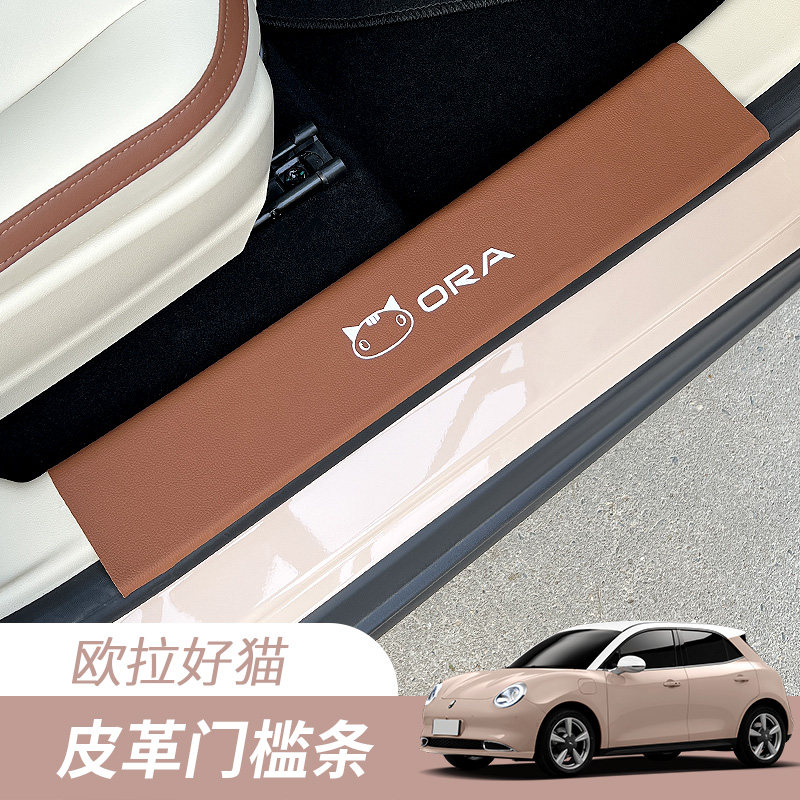 Oola good cat car threshold bar anti-tread car sticker special good cat GT retrofit decorative car door edge protection anti-scratches