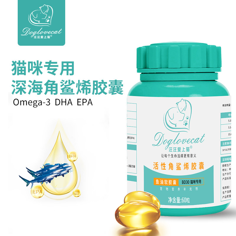 Cat fish oil deep sea squalene fish oil beauty hair and skin reduce skin allergies puppet blue cat British and American short special