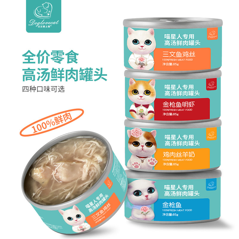 Wang Love Cats Canned Staple Canned Canned Food Canned Supplement Nutritional Fertilizer Blush Catty Snacks into New Cats