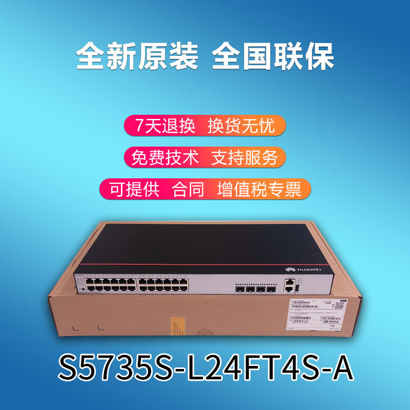 S5735S-L24FT4S-A S5735S-L48FT4S-A Huawei 100M Gigabit 4 Gigabit Optical Switch