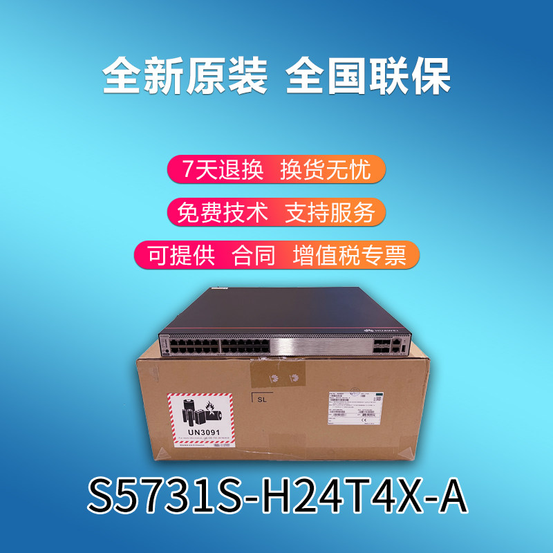 S5731S-H24T4X-A S5735S-H48T4X-A Huawei 24 48 gigabit gigabit gigabit core switch