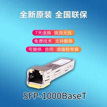 SFP - 1000BaseT Huaweis original enterprise network Gigabit light converter module optical port converter