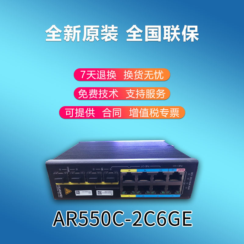 AR550C-2C6GE AR550C-4GE Huawei new industrial-grade agile VPN gateway routing switch