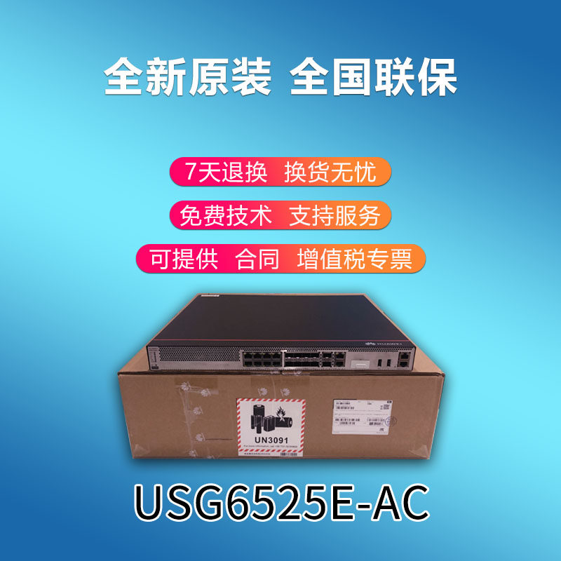 USG6525E USG6555E USG6565E USG6585E-AC Enterprise Security Firewall