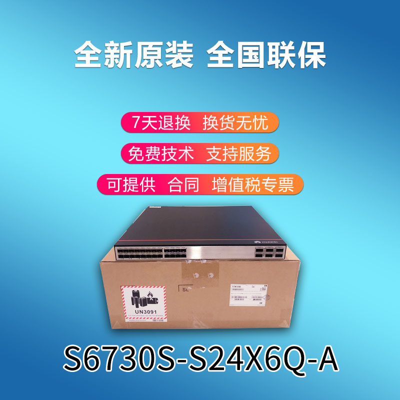 S6730-S24X6Q S6730S-H24X6C-A Huawei 24-port 10 Gigabit 6-port 40G Layer 3 core switch