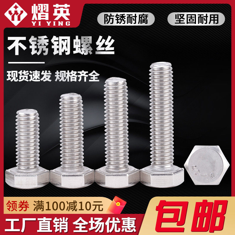 304 stainless steel external hexagonal screw bolt M3M4M6M10M12M20 lengthened screw screw large