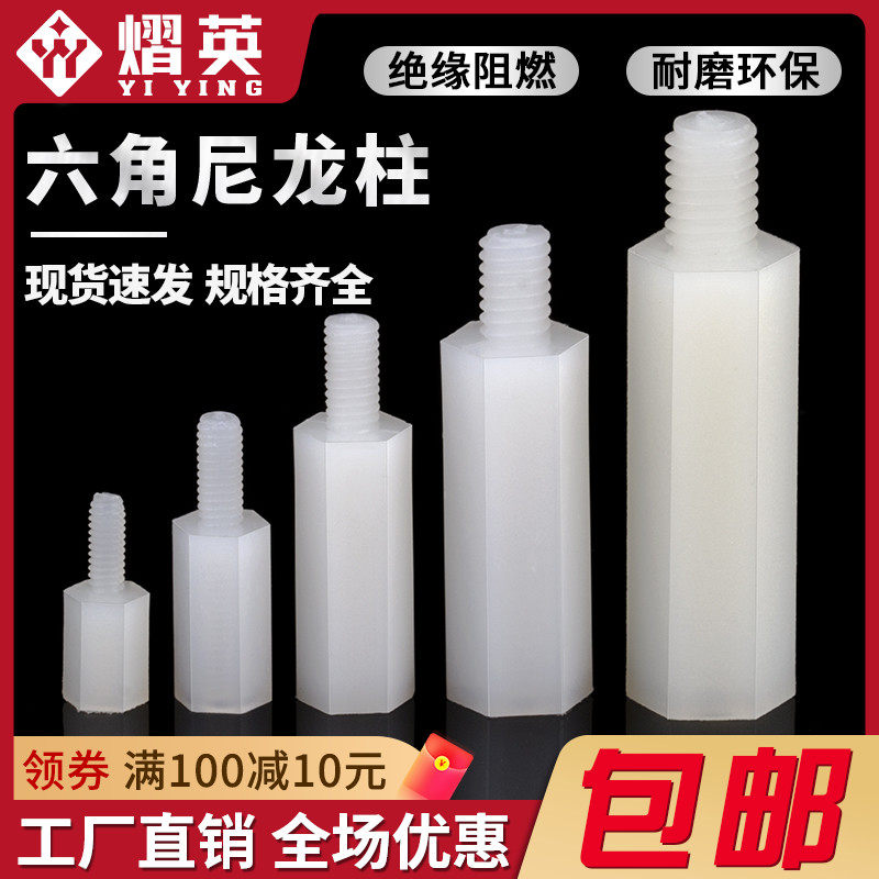 Nylon single head hexagonal screw plastic insulation pillar PC plate interval pillar M2M2 5M3M4M5