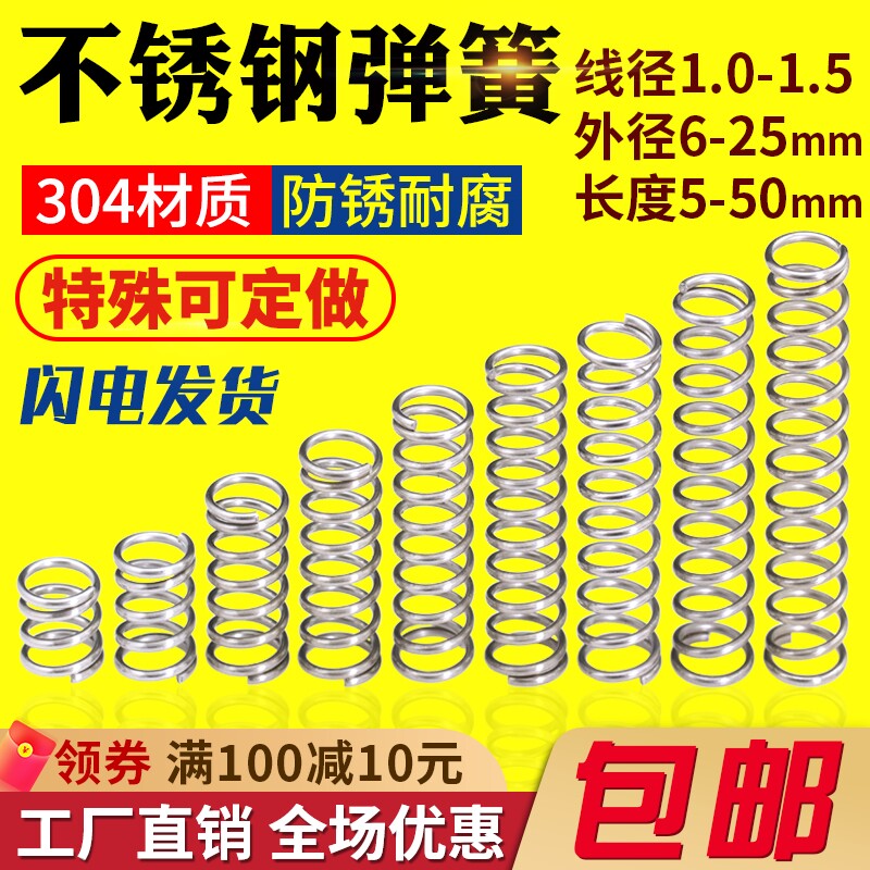 Stainless steel spring diameter 1 0 1 2 1 5 outer diameter 6 7 8 9 10 11 12 - 25 rebound pressure spring customized