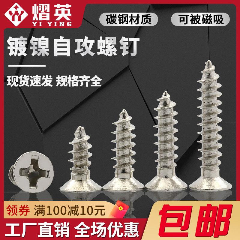 Flat cross self - tapping screw iron nickel plated screw computer chassis micro - screw M1M2M2 6M3M4