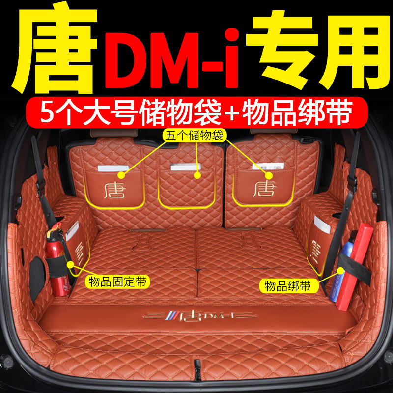 23 BYD Dom dmi trunk pad cushion full siege special 24 Dondmp Dondm Donev tailbox cushion interior-Taobao