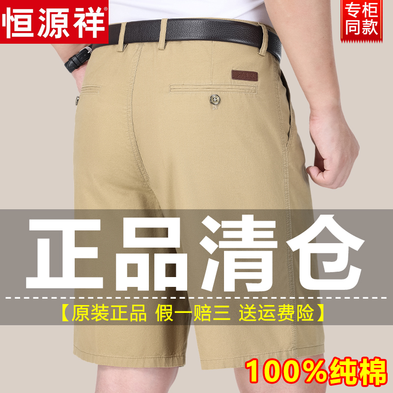 Hengyuanxiang Pure Cotton Suit Shorts for Men, New Summer Style, Loose Casual Thin Five-Point Pants for Middle-Aged Dads