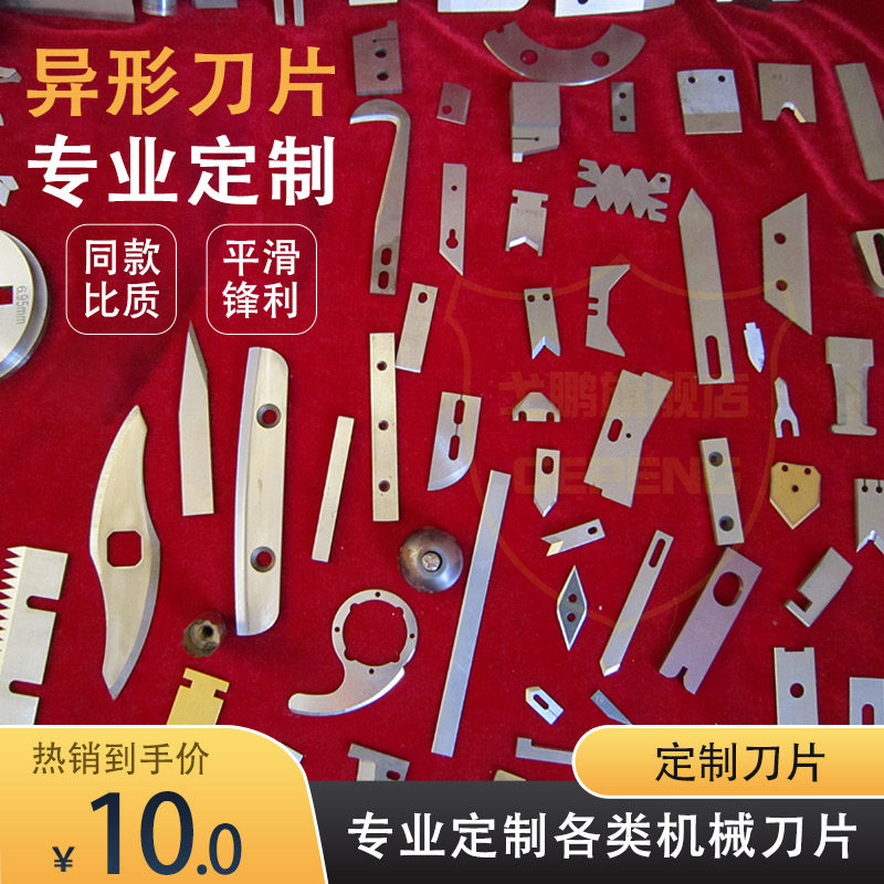 Stainless Steel High Speed Mesh Front Steel Alloy Steel Profiled Blade Packaging Food Mechanical Blade Crushing Blade Custom Made