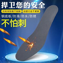 Steel sheet insole anti-puncture insole anti-insoles anti-prick foot insole anti-foot insole stainless steel insole
