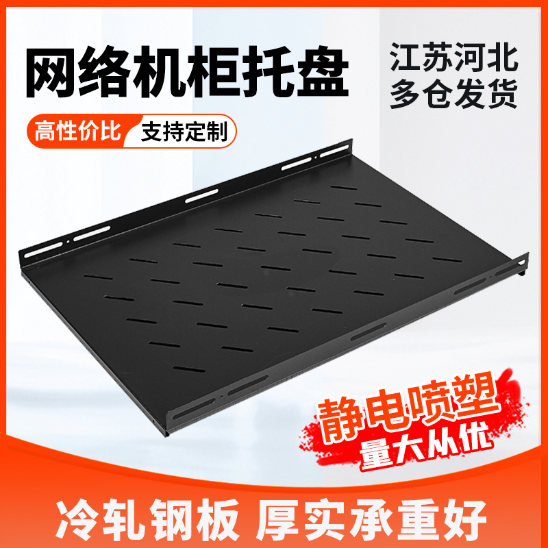 Standard 19-inch enclosure tray pallet server cabinet laminate separator 470 wide accessories Non-Peacao Custom-Taobao