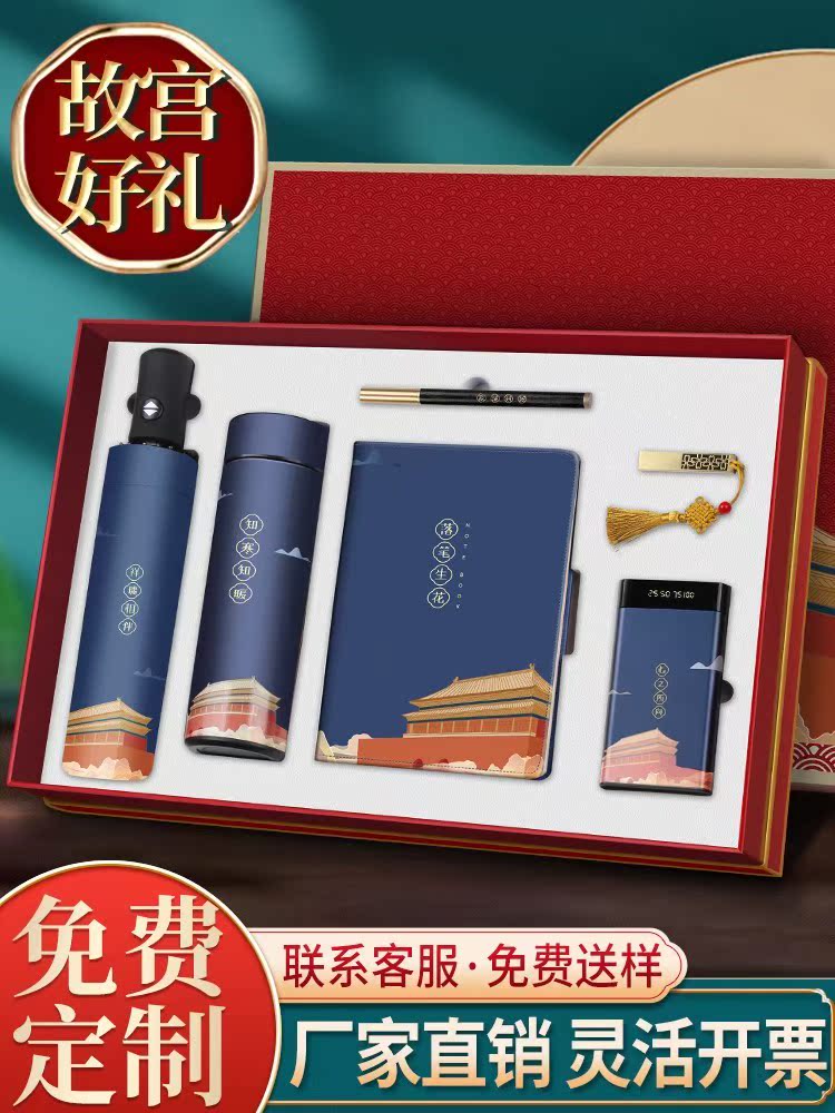 Party member gift Forbidden City National Tide Corp business gift suit Custom logo to send customers upscale practical souvenirs