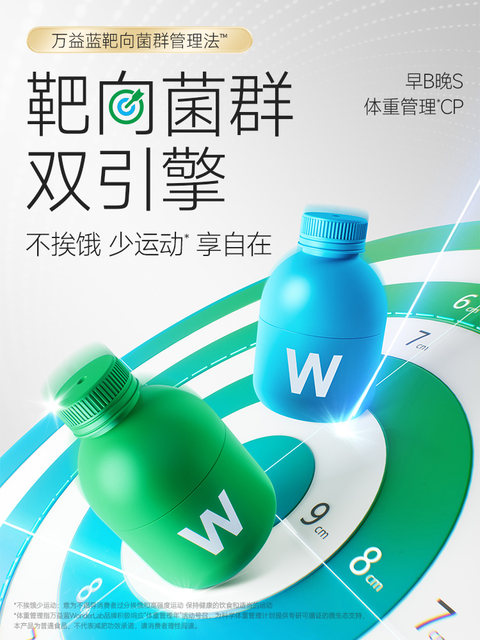 Wonderlab Challenge Lightness S100 Metabolism Bacteria B420 Slimming Bacteria Small Blue Bottle Adult Gut Bacteria