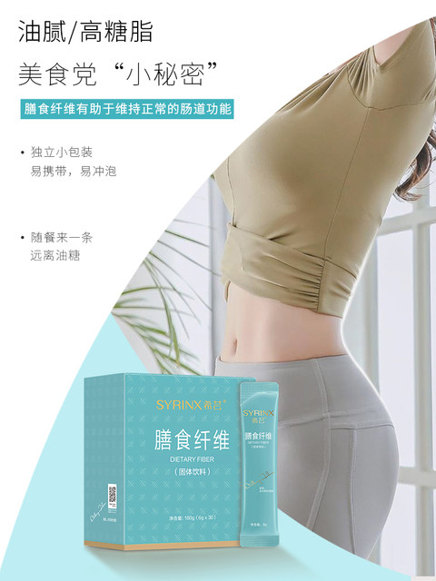 Xiyun Xiaoliu Dietary Fiber Powder Collagen Peptide Resistant Dextrin Helps with Intestinal Constipation Official Genuine Product