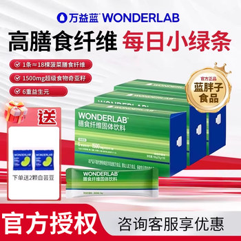 Wonderlab White Kidney Bean Dietary Fiber Powder Inulin Small Green Strips for Clearing Intestinal Residue and Oil, 3 Boxes